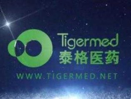 泰格医药，泰格医药的介绍？