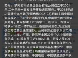 梦网科技？梦网云科技是骗子吗？
