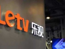 乐视怎么了（乐视是什么时候停产的？）