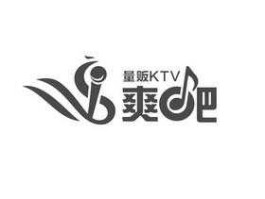 爽吧（爽吧的英文缩写？）