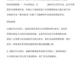 2021年新闻摘抄(2021年新闻摘抄及点评)