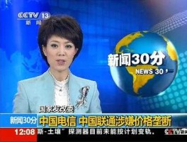 电信联通垄断 中国联通南方的宽带覆盖怎那么少都是电信垄断？