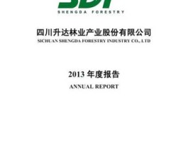 广元升达林业最新消息（广元升达林业最新消息）