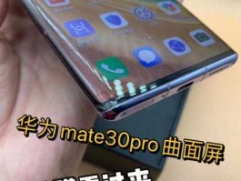 799澳元？华为mate30曲面屏多少钱？