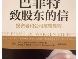 巴菲特的信（与巴菲特致股东的信  相似的书籍？）