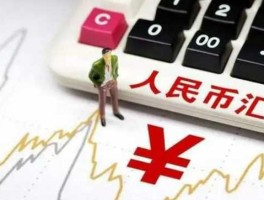 人民币升值对普通老百姓有什么影响（人民币升值对股票的影响如何，是利好还是利空？）