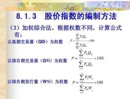 股市加权系数（股价加权指数）