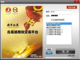 至诚证券？有没有可以免费做期权交易的软件？