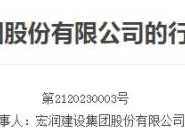 宏润建设官网（宏润建设全称）