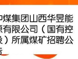 中煤能源集团，中煤集团华中能源有限公司招聘结束了吗？