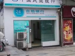 北京民生银行网点，民生银行营业厅营业时间？