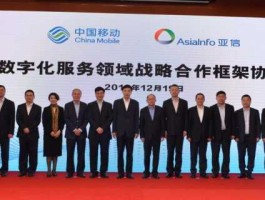 亚信联创 全国各省移动系统联合了吗？