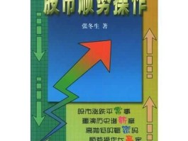 股市顺利（股市顺势操作）