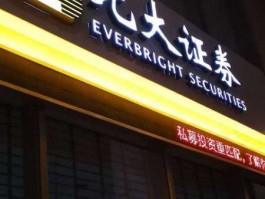 光大证券，光大证券是干什么的？