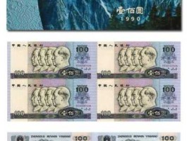 第四套人民币能值多少钱（第四套人民币值多少钱一套珍藏珊）