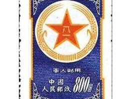 蓝军邮 军用邮票现在多少钱一张？