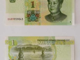 一元人民币图片是哪个地方(一元人民币图片是哪个地方发行的)