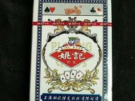 姚记扑克股票（姚记扑克有什么暗号吗？）