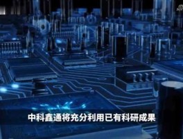 002725？中科鑫通是上市公司吗？