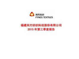 凤竹纺织搬迁 在泉州地区的公司中有哪些是属于上市公司？