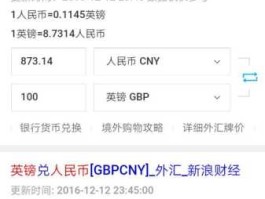 100人民币兑换英镑汇率今日是多少，一英镑可以换人民币多少元？