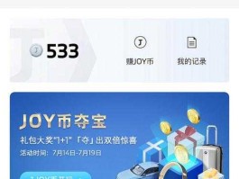 百分百返利网 joy币怎么快速获得？