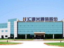 汇源光通信（中国做通信行业的公司有哪些，公司全称？）
