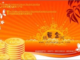 纸黄金网（纸黄金网官网）