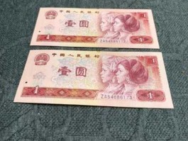 1980年红一元纸币最新价格(80版红一元最新价格)