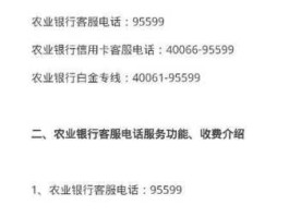 农业银行电话，中国农业银行客服电话95599如何转人工接听？