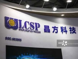 晶方科技，晶方科技研发芯片吗？