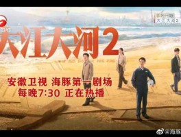 在线看安徽卫视直播？安徽卫视直播大江大河重播时间？