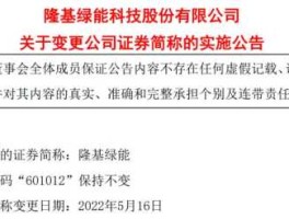 601012股票（隆基绿能科技股份有限公司怎么样？）
