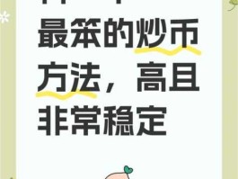 炒币秘籍，一般人不会告诉你！从5万到50万，用了一个最简单的炒币方法，目前胜率直达100%！