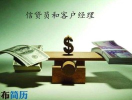 信贷专员（信贷专员做什么的？）