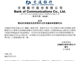 交通银行跨行转账？2021年后交通银行跨行转账要手续费吗？