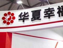 华夏幸福（华夏幸福市值？）