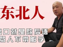 东北人说话说中是哪个拼音(东北人说话说中是哪个拼音的)