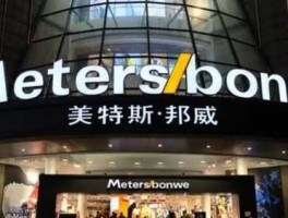 美邦服饰？淘宝网上的美邦的衣服报的都是真价么？怎么可能那么便宜？