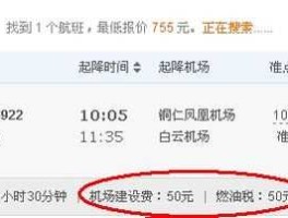 机场建设费和燃油费多少钱（2021年机场建设费和燃油费多少？）