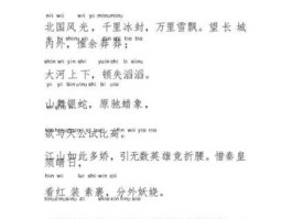 沁园春雪股市版（沁园春雪全诗沁园春雪）