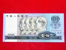 100元人民币，100元什么时候正式流通的？