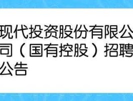 现代投资股吧（现代投资股份有限公司是国企吗？）