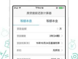提前还贷计算器新2012（建行提前还贷计算器是准的吗？）