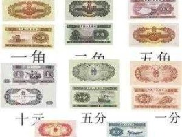 第二套人民币全套图片（第二套人民币全套图片大全）