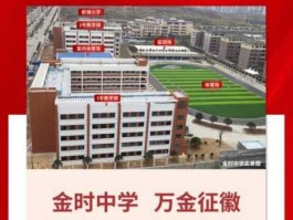 金时？怀化金时中学怎么样？