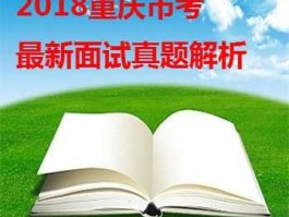 重庆论坛吧（公务员考试比较好的论坛是哪个？）