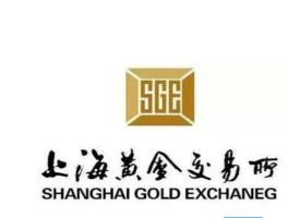 上海黄金交易所网站(中国上海黄金交易所)