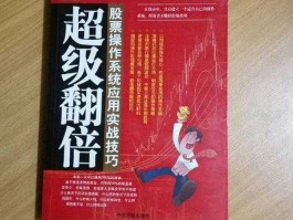 股市翻倍实战（股票 翻倍）