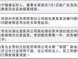 医疗反腐？医疗反腐卫生部长有什么责任？